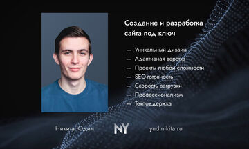 Создание и разработка сайта под ключ