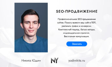 SEO-продвижение