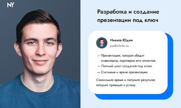 Разработка и создание презентации под ключ