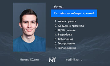 Разработка веб-приложений