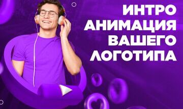 [Intro] Анимация логотипа/youtube канала/бренда