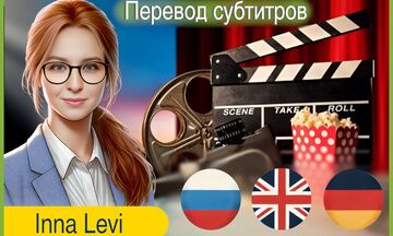 Перевод субтитров с и на английский и немецкий