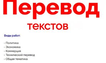 Перевод (английский, немецкий)