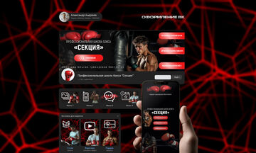 Дизайн сообщества(группы) ВКонтакте под ключ