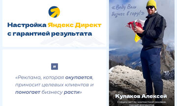 Настройка контекстной рекламы в Яндекс Директ