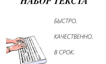Напечатать текст на определённую тему