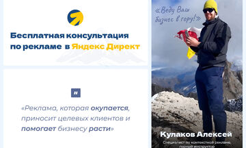 Консультация по контекстной рекламе