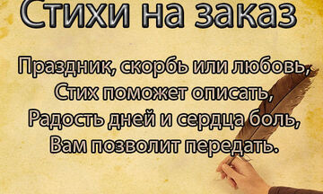 Стихи и сочинения.