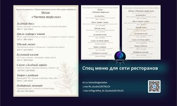 СОЗДАНИЕ МЕНЮ (печатное + digital)