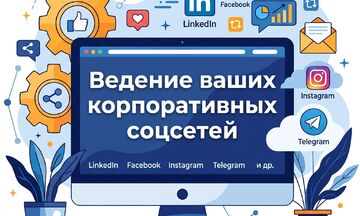SMM-продвижение под ключ