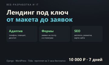 Лендинг под ключ по вашему макету или с нуля, с админкой