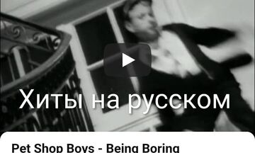 Контрафактура на любой популярный хит. На русском языке