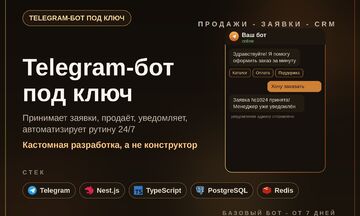 Разработка Telegram-ботов под ключ
