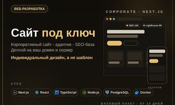 Сайт &laquo;под ключ&raquo;