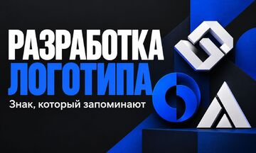 Разработка логотипа для вашего бренда