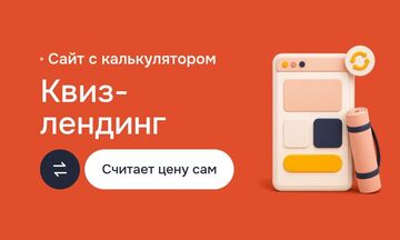 Квиз-лендинг с калькулятором стоимости: вопросы, расчёт цены, заявка в CRM, Telegram или на почту