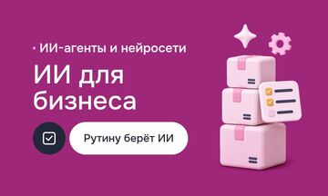 Внедрение ИИ в бизнес: автоматизация заявок и переписки с клиентами, ИИ-ассистент, интеграция с CRM