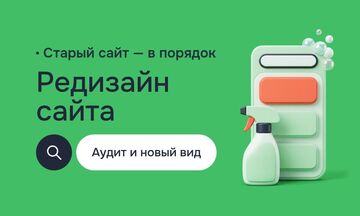 Редизайн сайта компании: аудит, новая структура, макеты, адаптивная вёрстка, перенос контента и запуск