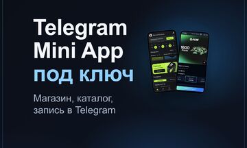 Telegram Mini App под ключ: мини-приложение с каталогом, корзиной, оплатой и админкой