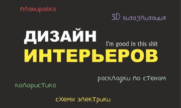 Дизайн интерьера