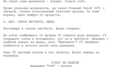 Сценарий рекламного или музыкального видеоклипа