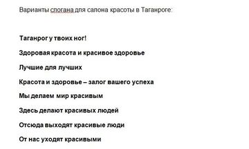 Сочинение слогана для компании либо акции, мероприятия