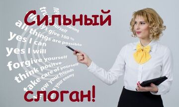 Придумаю слоган