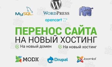 Перенос сайта на хостинг