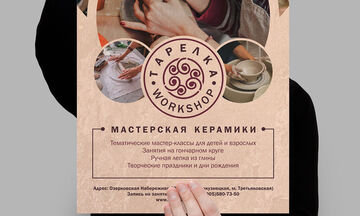Дизайн листовки