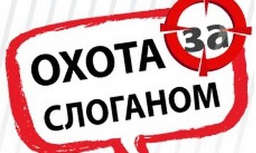 Разработка слогана