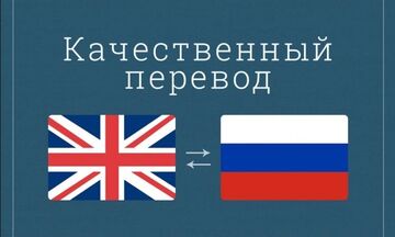 Перевод. Профессионально. Оперативно.