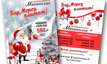 ЛИСТОВКА &bull; ФЛАЕР - стиль и качество