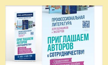 Дизайн роллапа