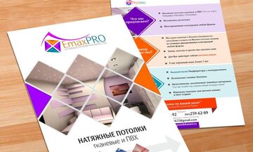 Листовки