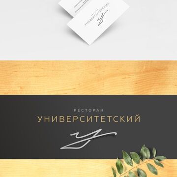 Логотип для Московского ресторана "Университетский"