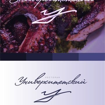 Логотип для Московского ресторана "Университетский"
