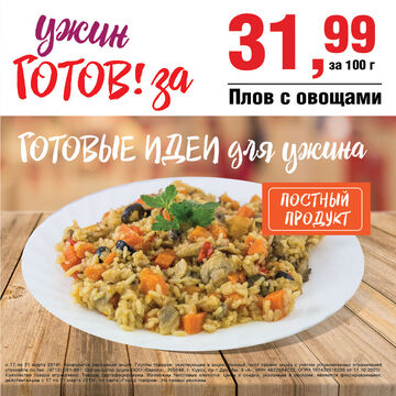 готовые завтрак , обед, ужин
