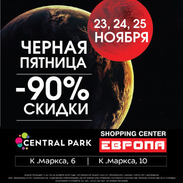 черная пятница