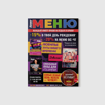 браво