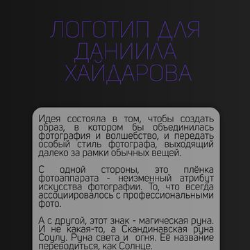 Логотип для фотографа Даниила Хайдарова