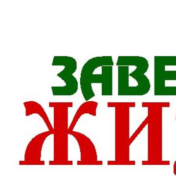 Для благотворительного фонда