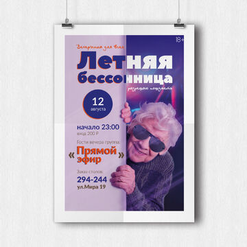 Афиша