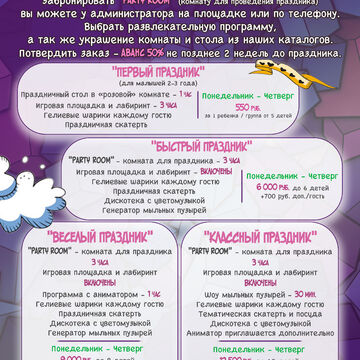 Страница каталога детского центра