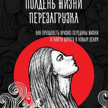 Дизайн обложки для книги по психологии
