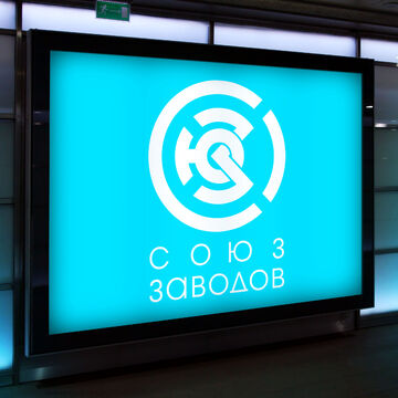 Логотип на конкурс "Союз Заводов"