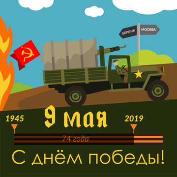 Векторная иллюстрация к 9 мая