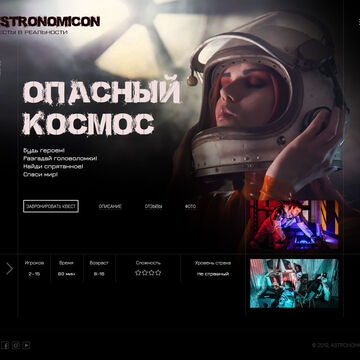 WEB-концепт страницы квеста в реальности