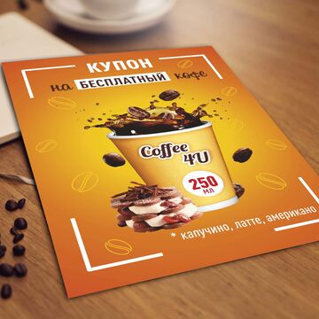 Флаер для кафетерия