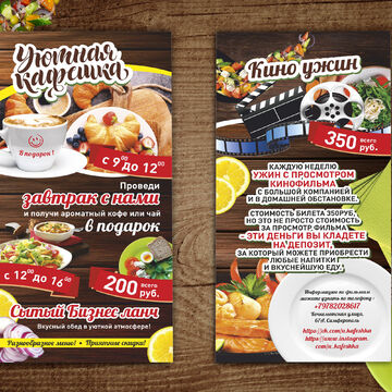 Евролистовка для Уютной кафешки