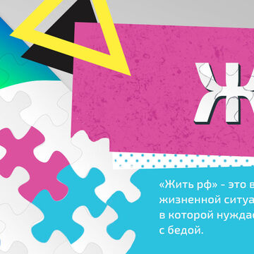 Баннер ВК "Жить"